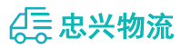 中山到灵石县物流公司